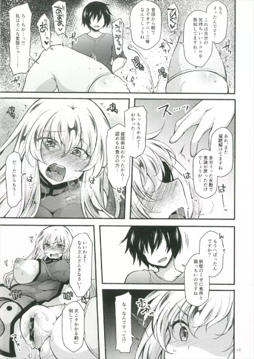 紫催眠 ～ユプノシス～ Page.11