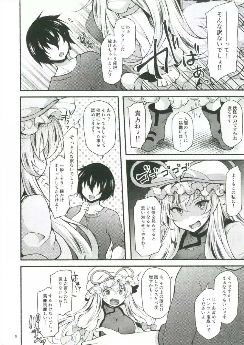 紫催眠 ～ユプノシス～ Page.8