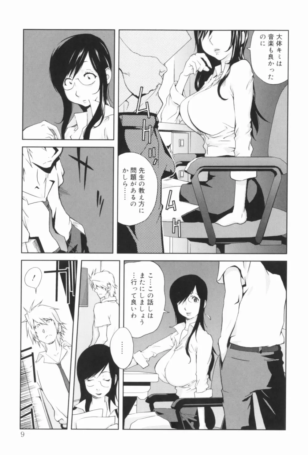 組曲 蜜乳 Page.10