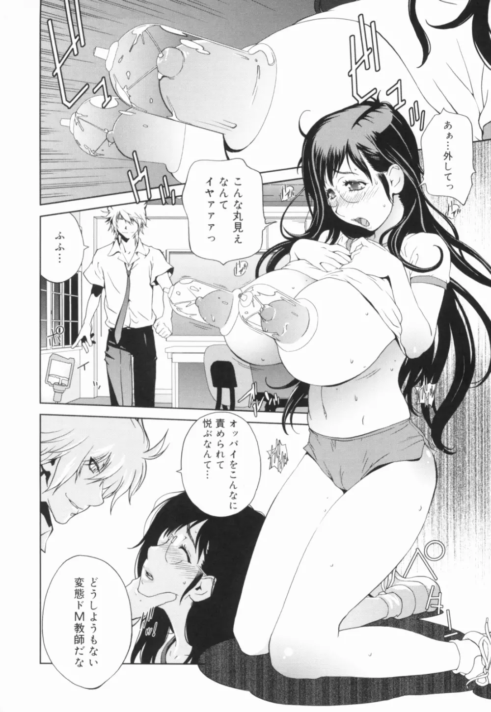 組曲 蜜乳 Page.103