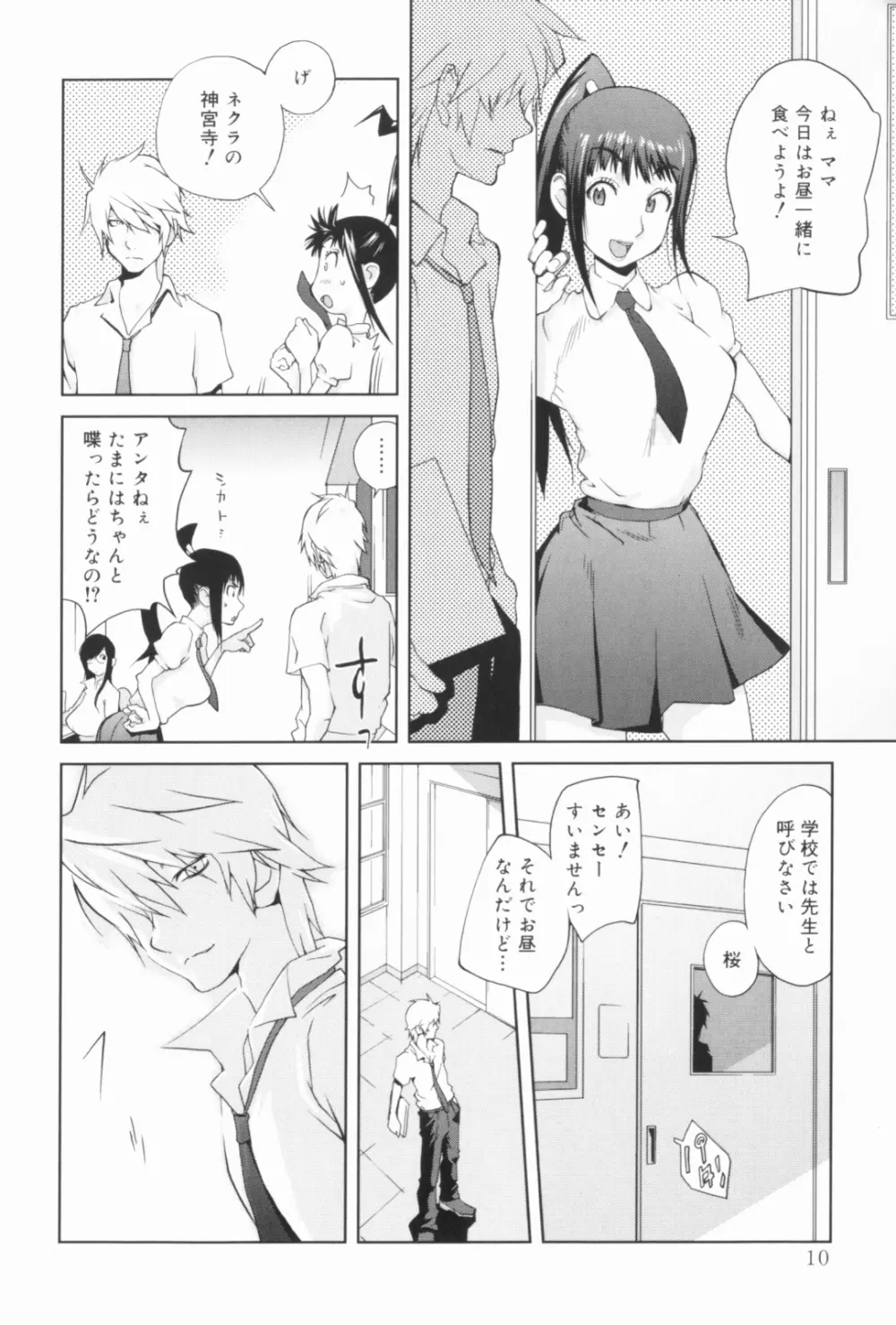 組曲 蜜乳 Page.11