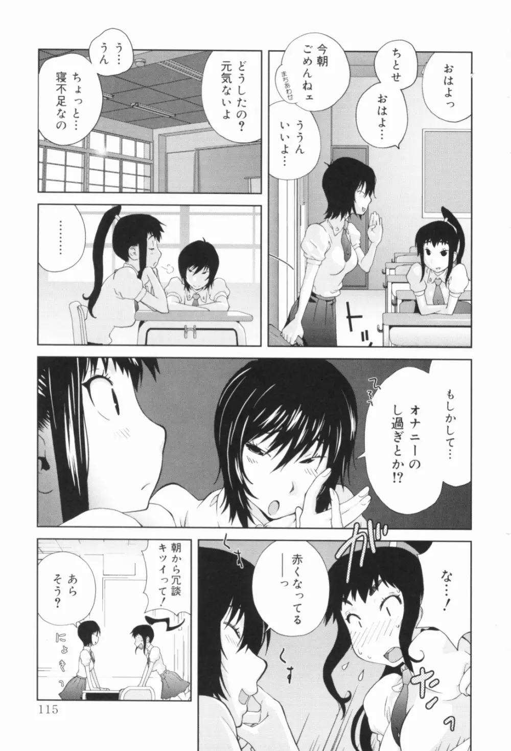 組曲 蜜乳 Page.116