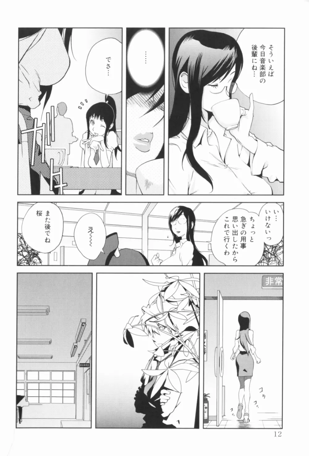 組曲 蜜乳 Page.13