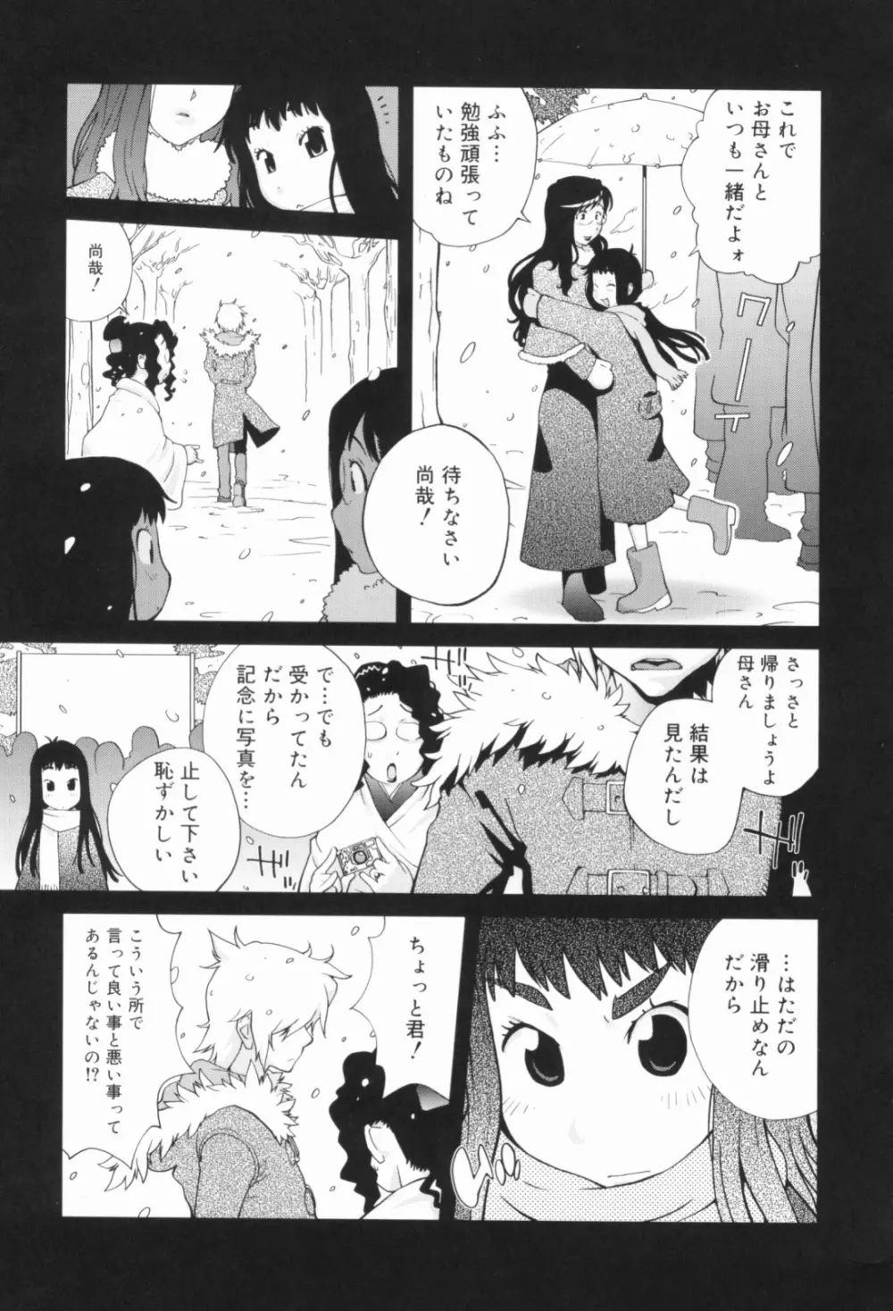 組曲 蜜乳 Page.134