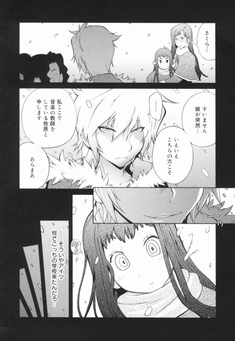 組曲 蜜乳 Page.135