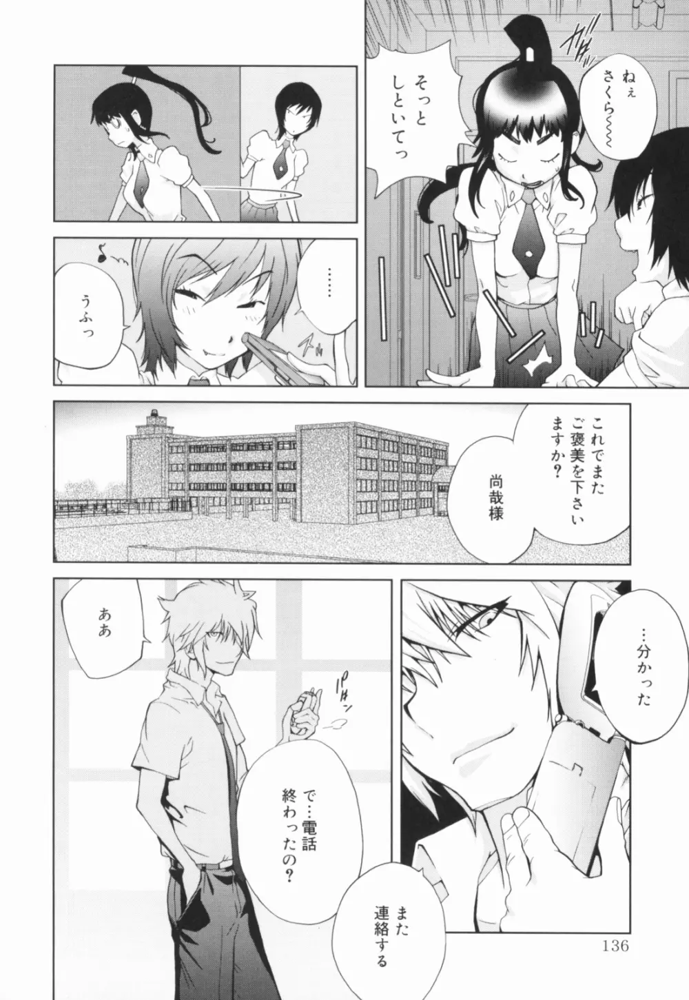 組曲 蜜乳 Page.137