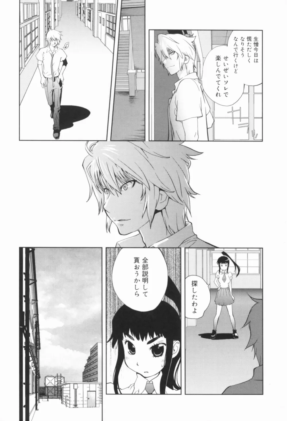 組曲 蜜乳 Page.140