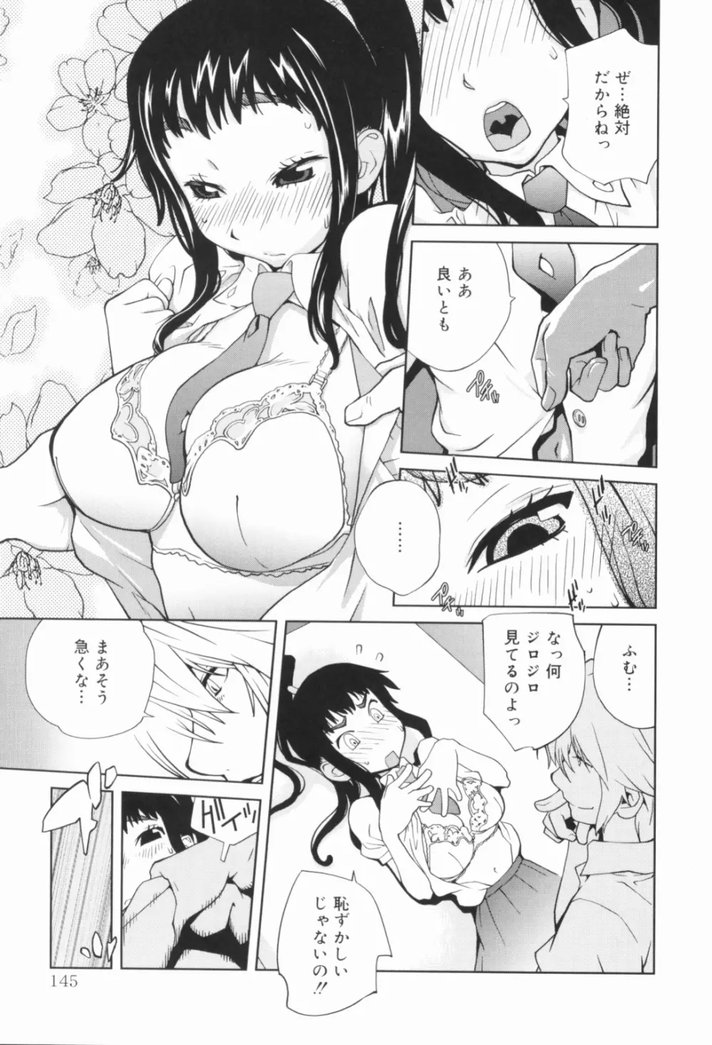 組曲 蜜乳 Page.146