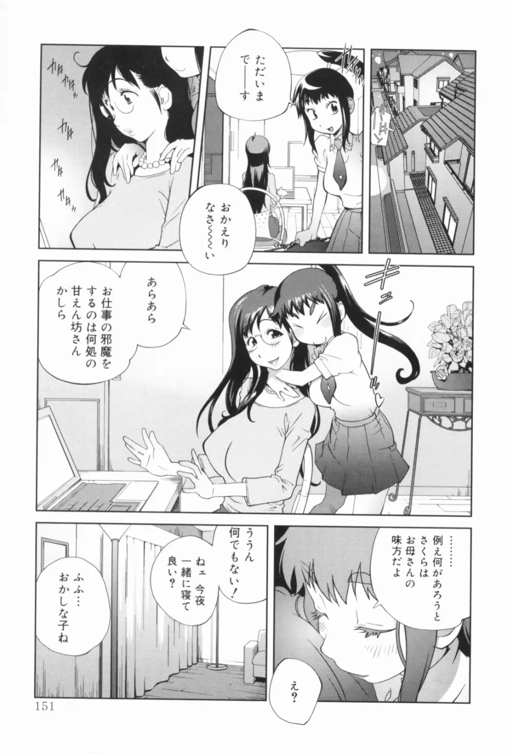 組曲 蜜乳 Page.152