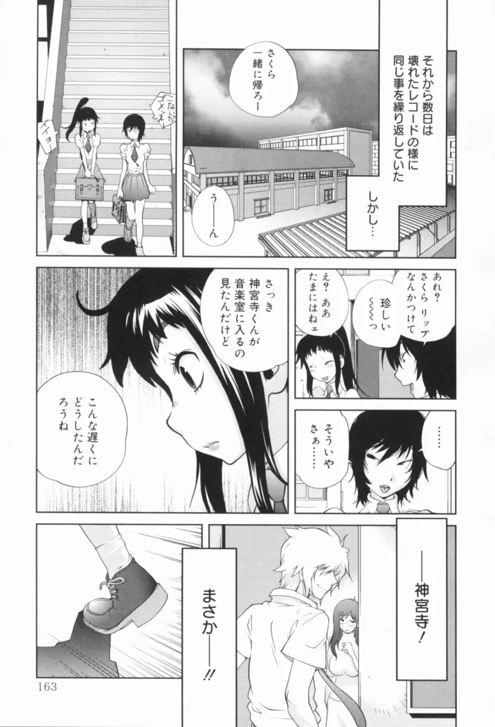 組曲 蜜乳 Page.164