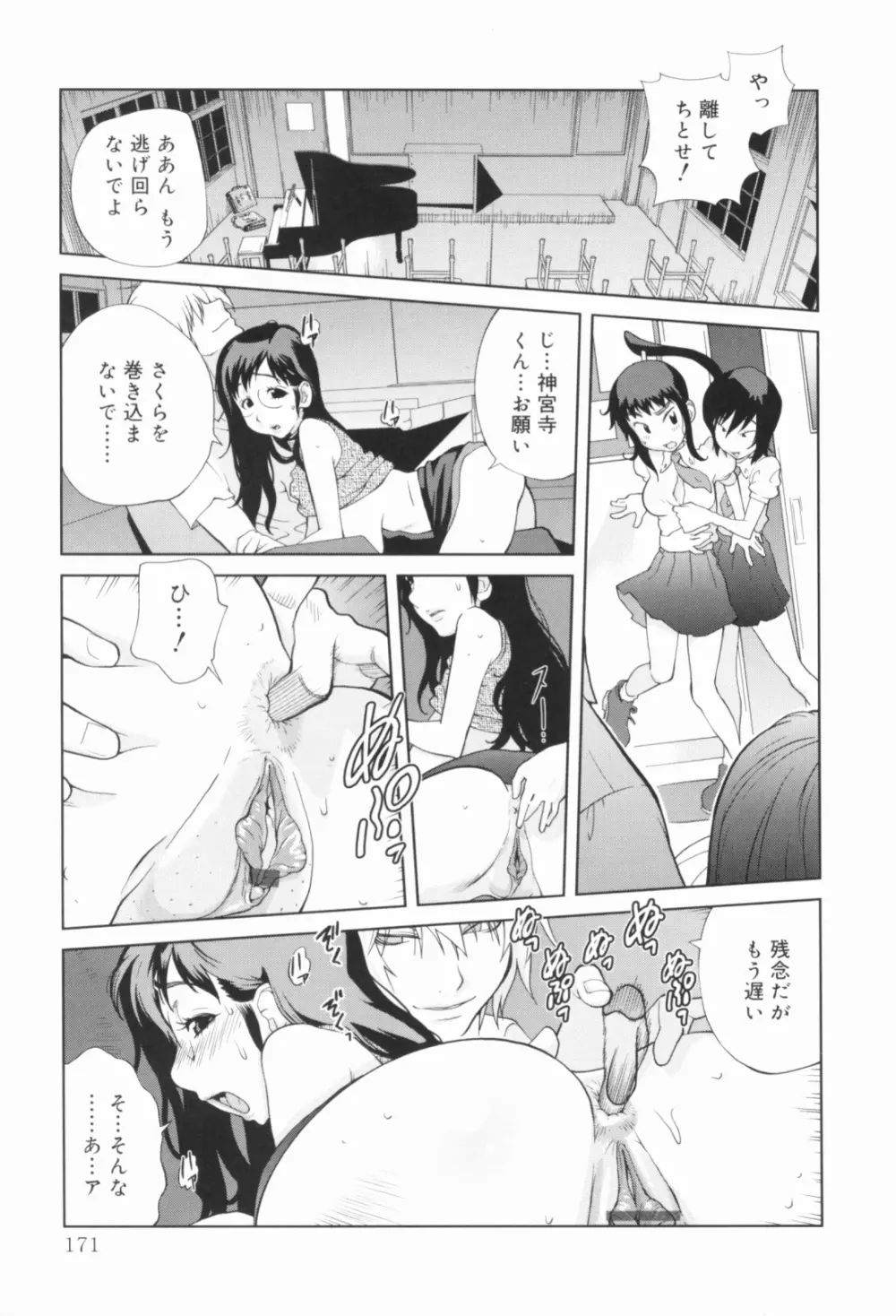 組曲 蜜乳 Page.172