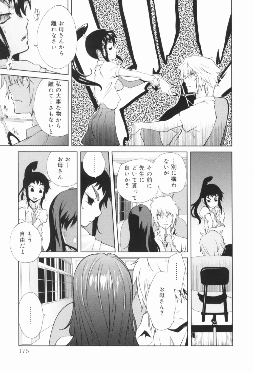 組曲 蜜乳 Page.176