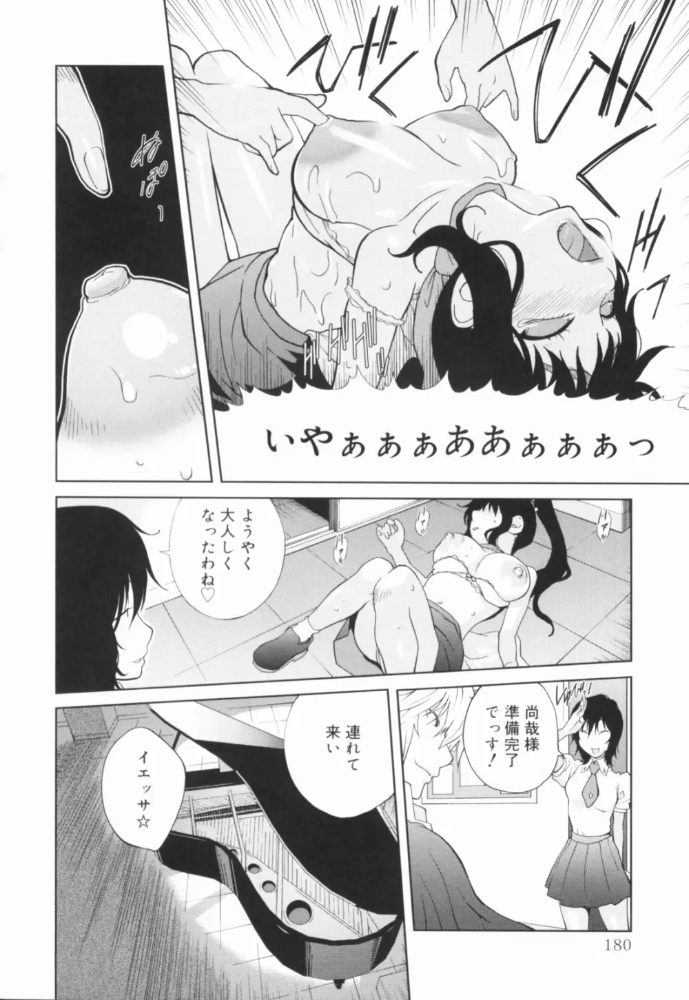 組曲 蜜乳 Page.181