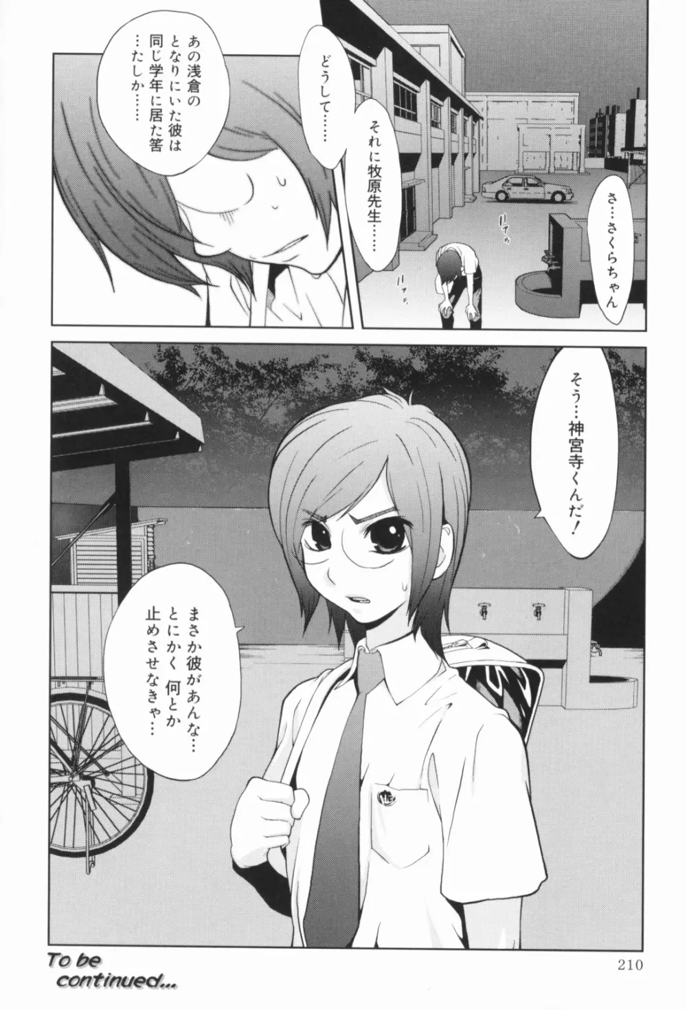 組曲 蜜乳 Page.208