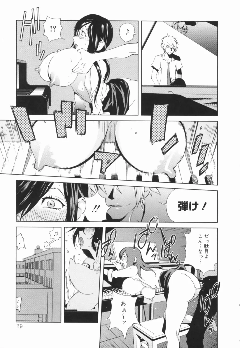 組曲 蜜乳 Page.30