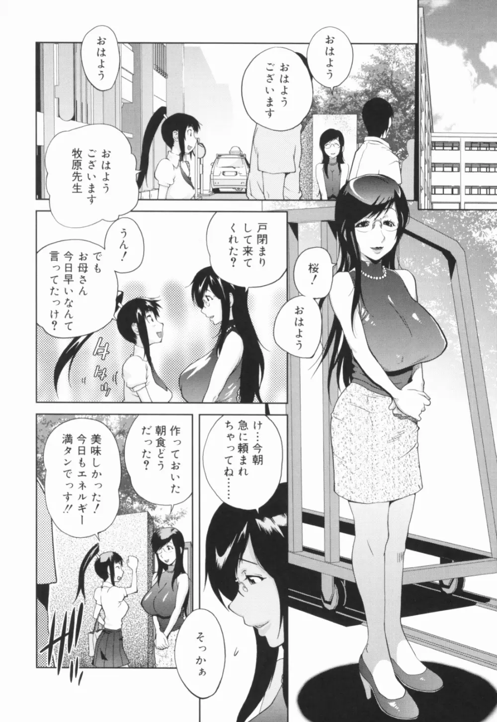 組曲 蜜乳 Page.33