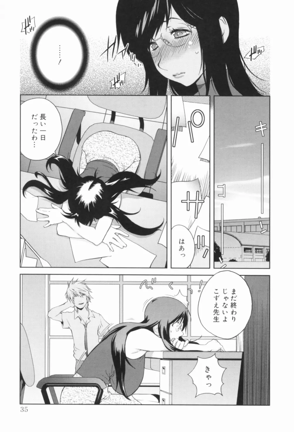 組曲 蜜乳 Page.36