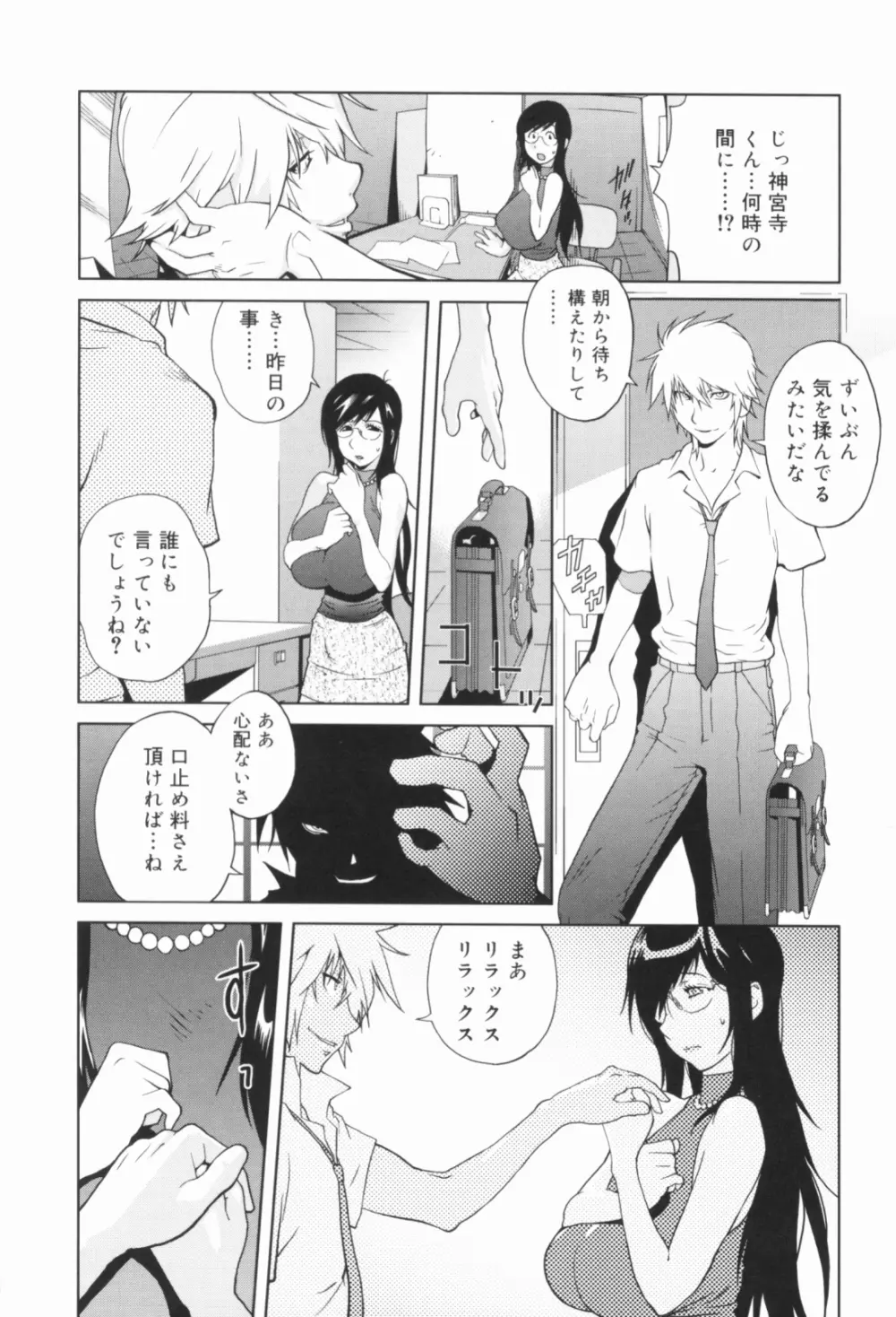 組曲 蜜乳 Page.37