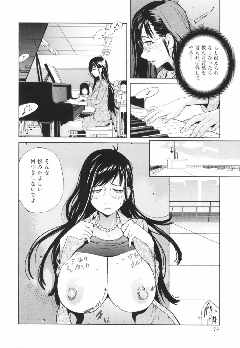 組曲 蜜乳 Page.79