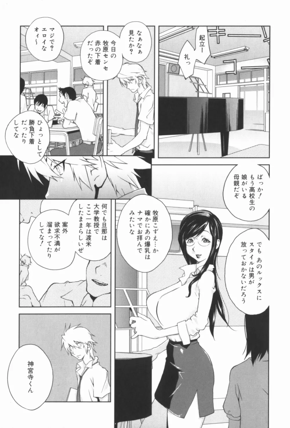 組曲 蜜乳 Page.8