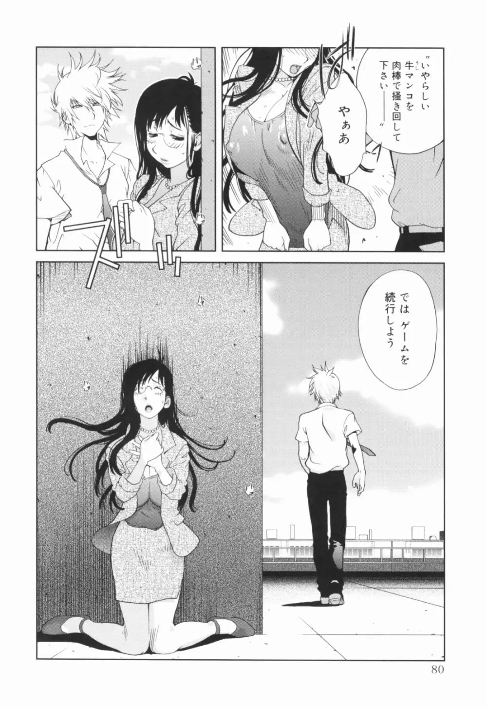 組曲 蜜乳 Page.81