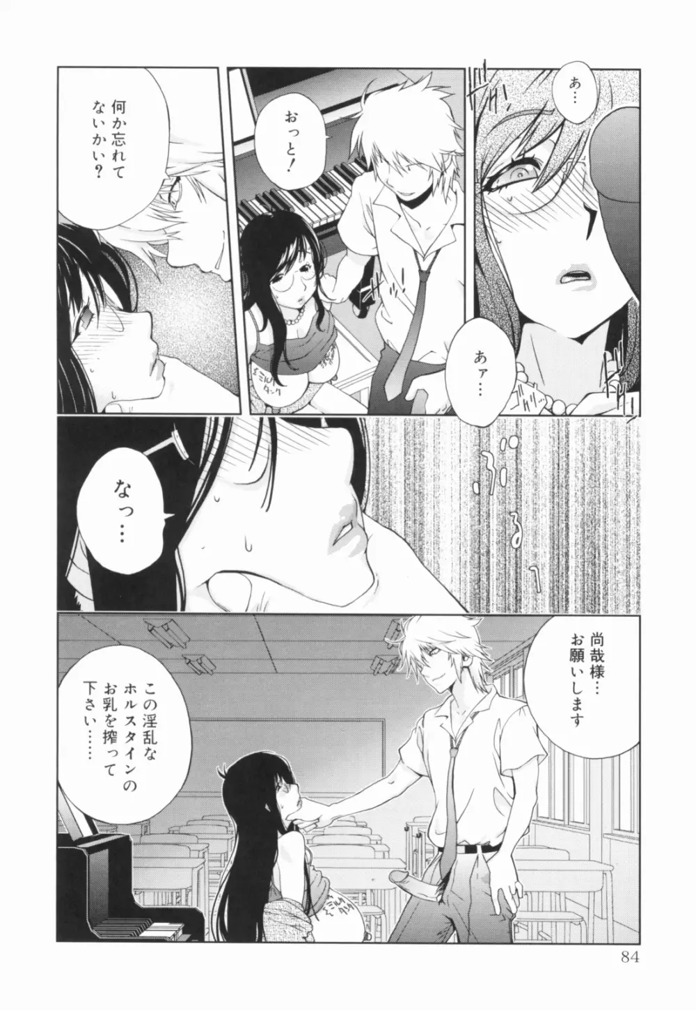 組曲 蜜乳 Page.85