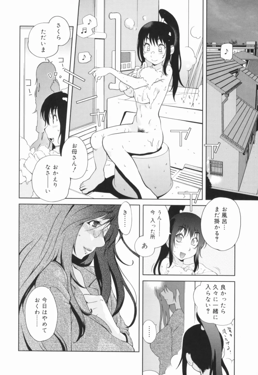 組曲 蜜乳 Page.93