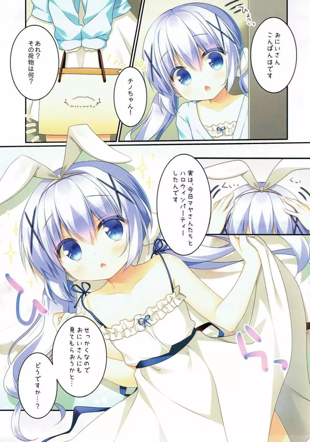 チノちゃんはうさぎ天使 Page.3