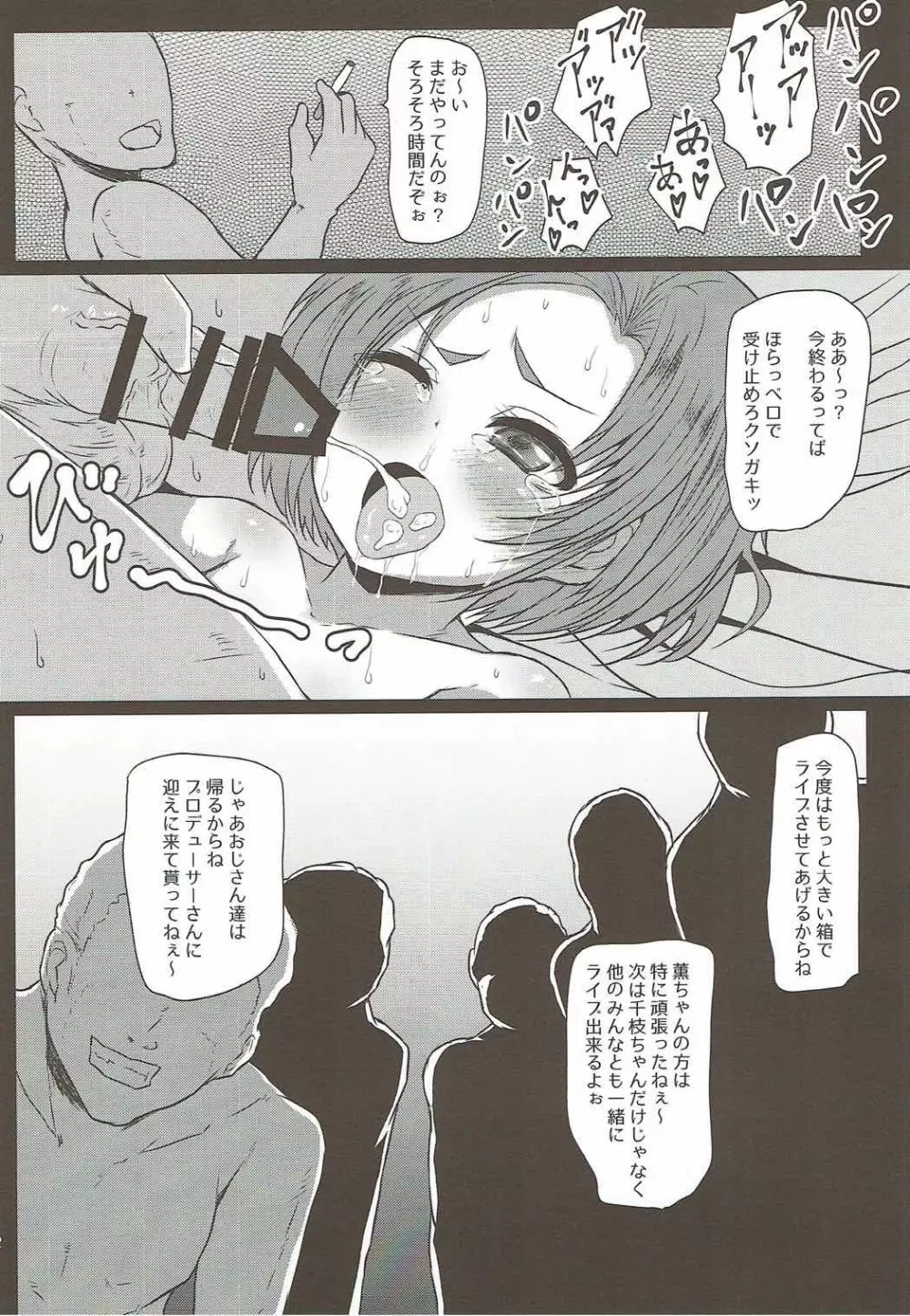 千枝と薫のお仕事くださ~い Page.20