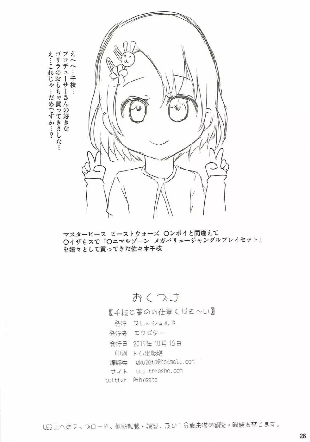 千枝と薫のお仕事くださ~い Page.24
