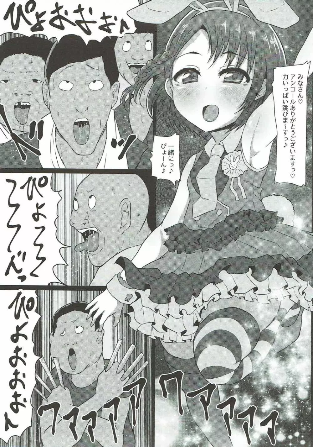千枝と薫のお仕事くださ~い Page.3