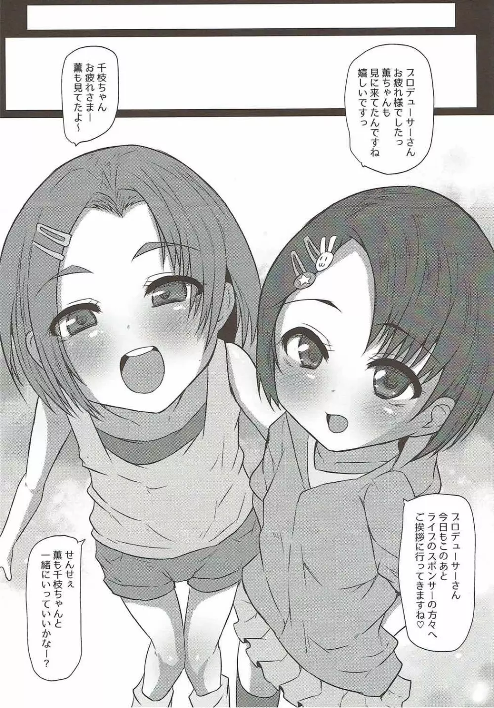 千枝と薫のお仕事くださ~い Page.4