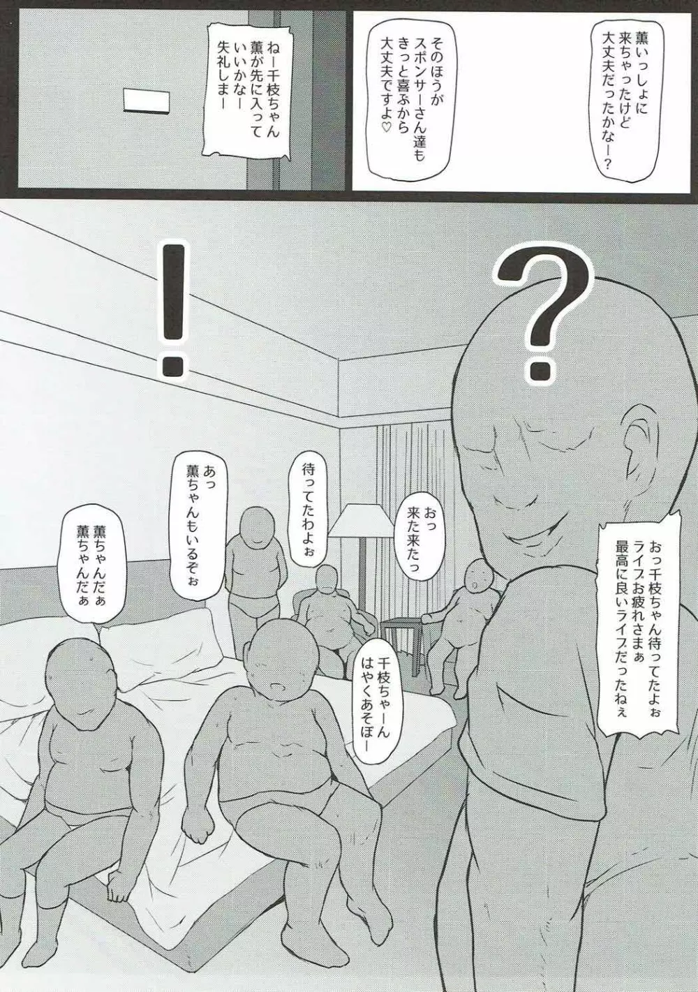 千枝と薫のお仕事くださ~い Page.5