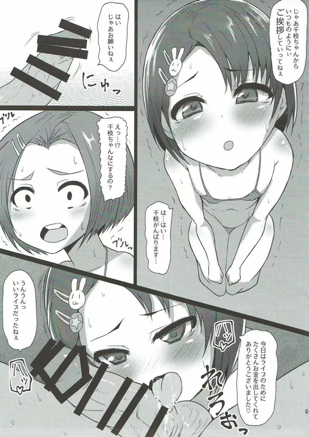 千枝と薫のお仕事くださ~い Page.7