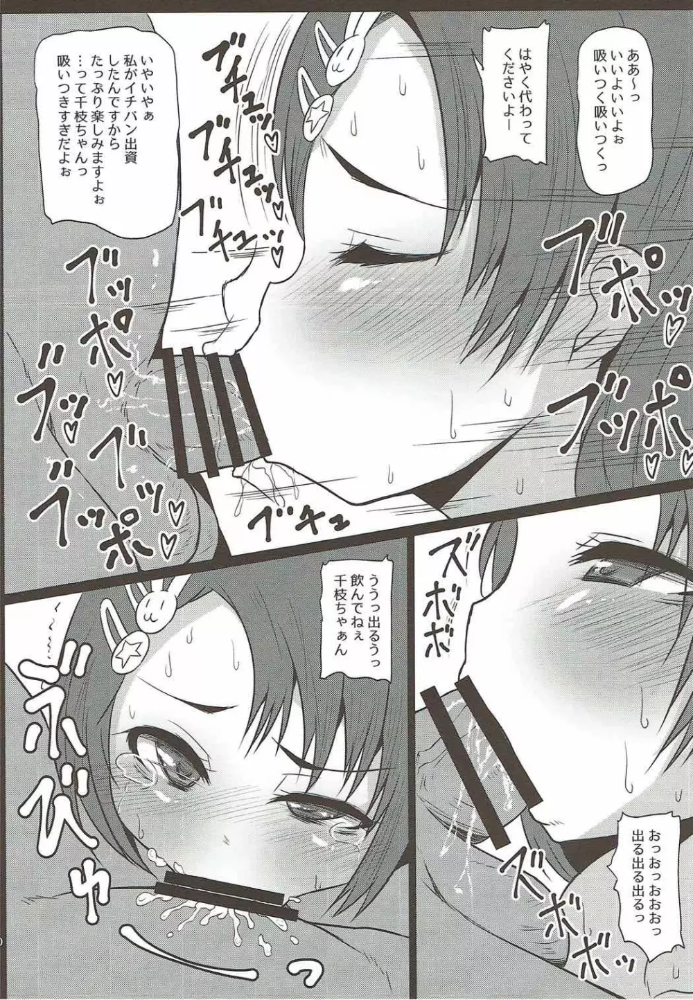 千枝と薫のお仕事くださ~い Page.8