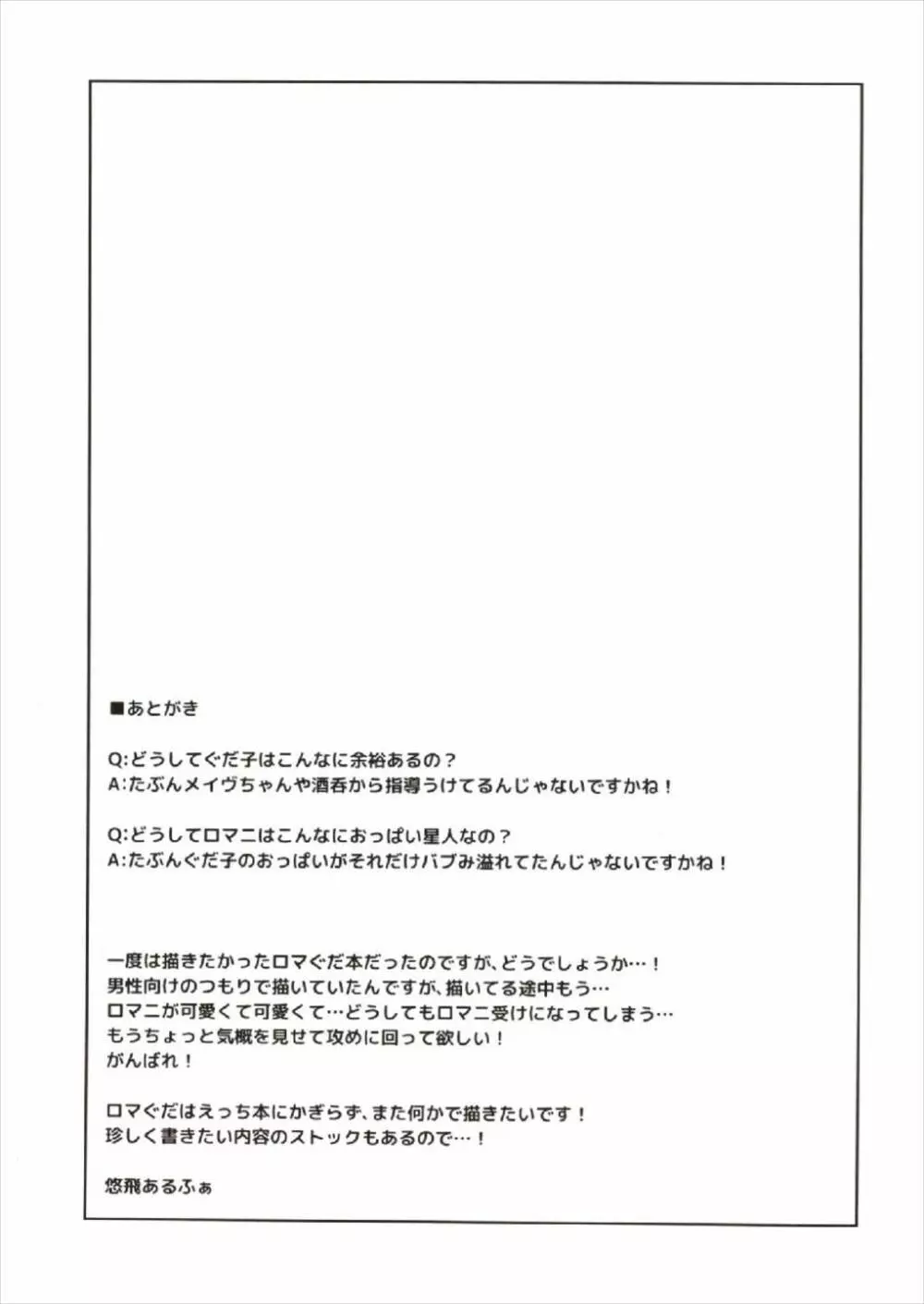マスターのDr.ロマニ看病日記 Page.21