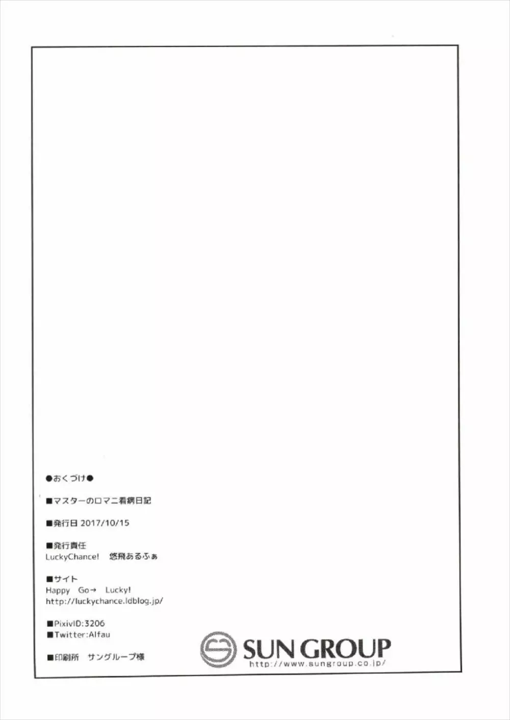マスターのDr.ロマニ看病日記 Page.22