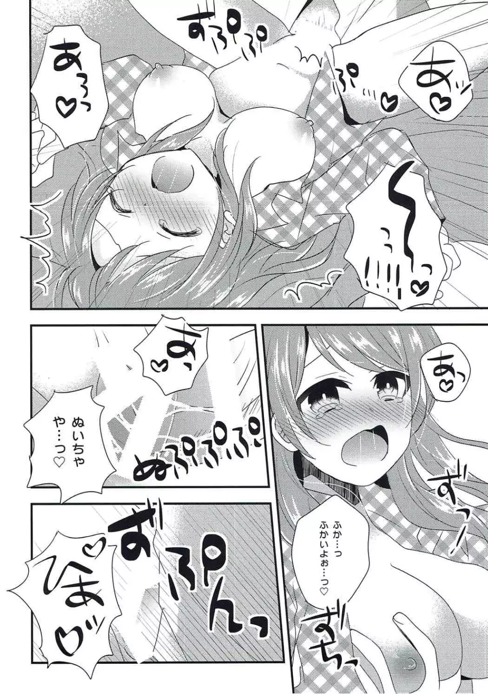 昼下がりの微熱 Page.11