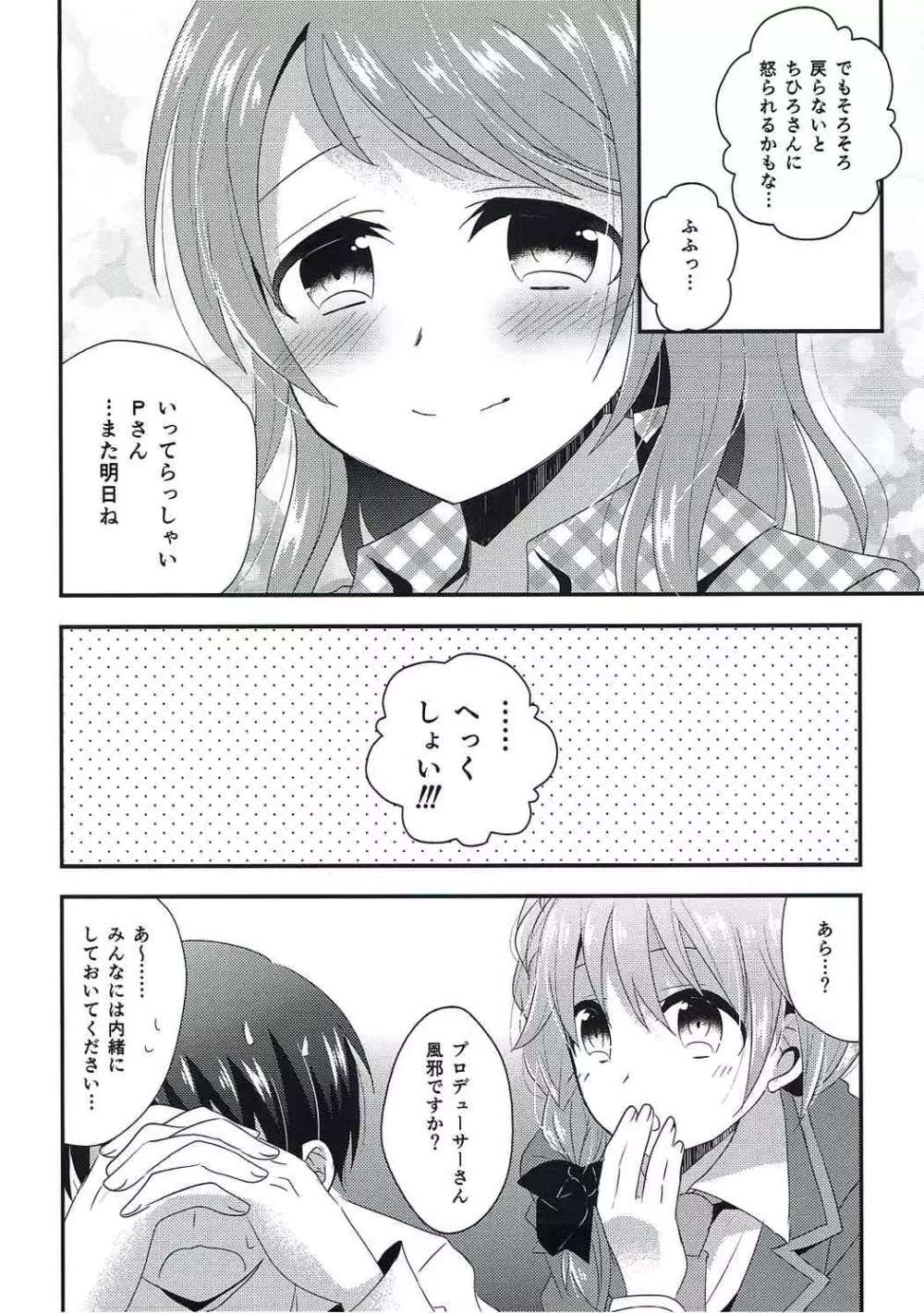 昼下がりの微熱 Page.15