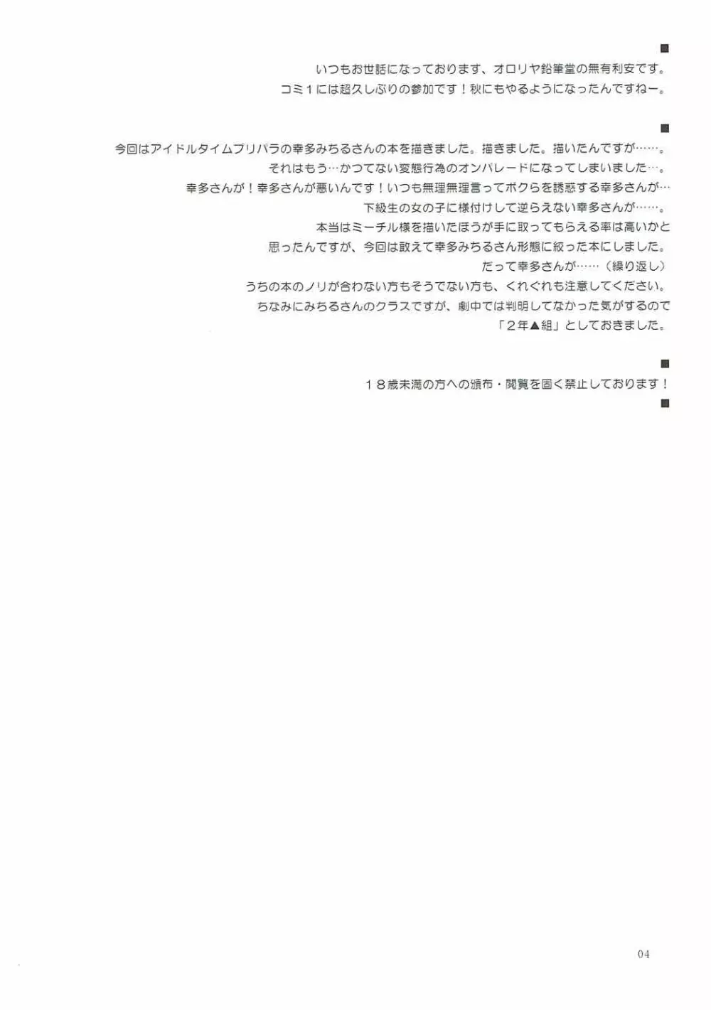 絶対的催眠 Page.3