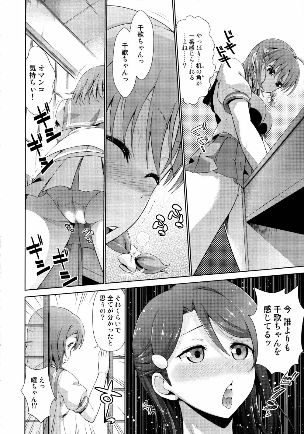 千歌ちゃんの身体でオナニーのトリコ梨子プリーズ Page.10