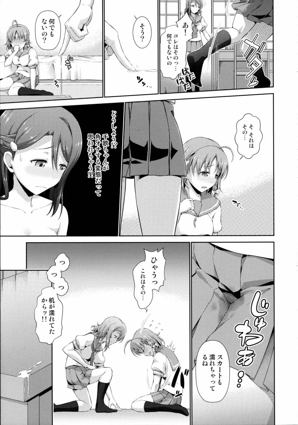 千歌ちゃんの身体でオナニーのトリコ梨子プリーズ Page.11