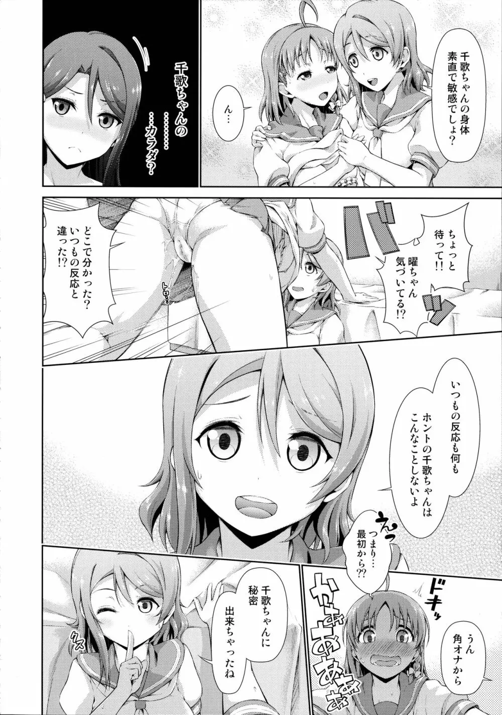 千歌ちゃんの身体でオナニーのトリコ梨子プリーズ Page.16