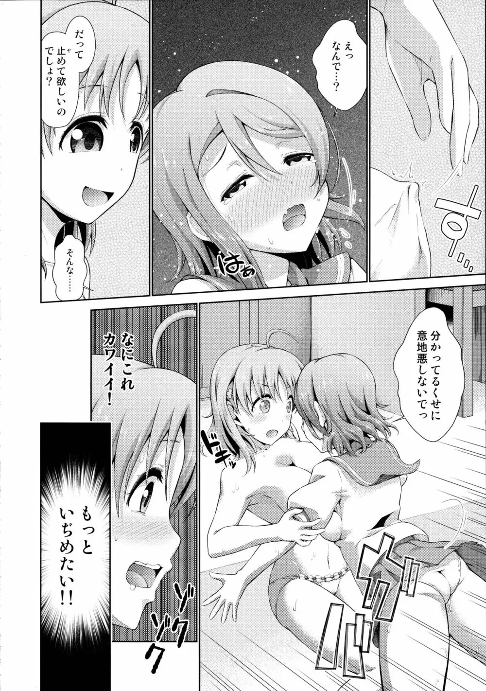 千歌ちゃんの身体でオナニーのトリコ梨子プリーズ Page.20