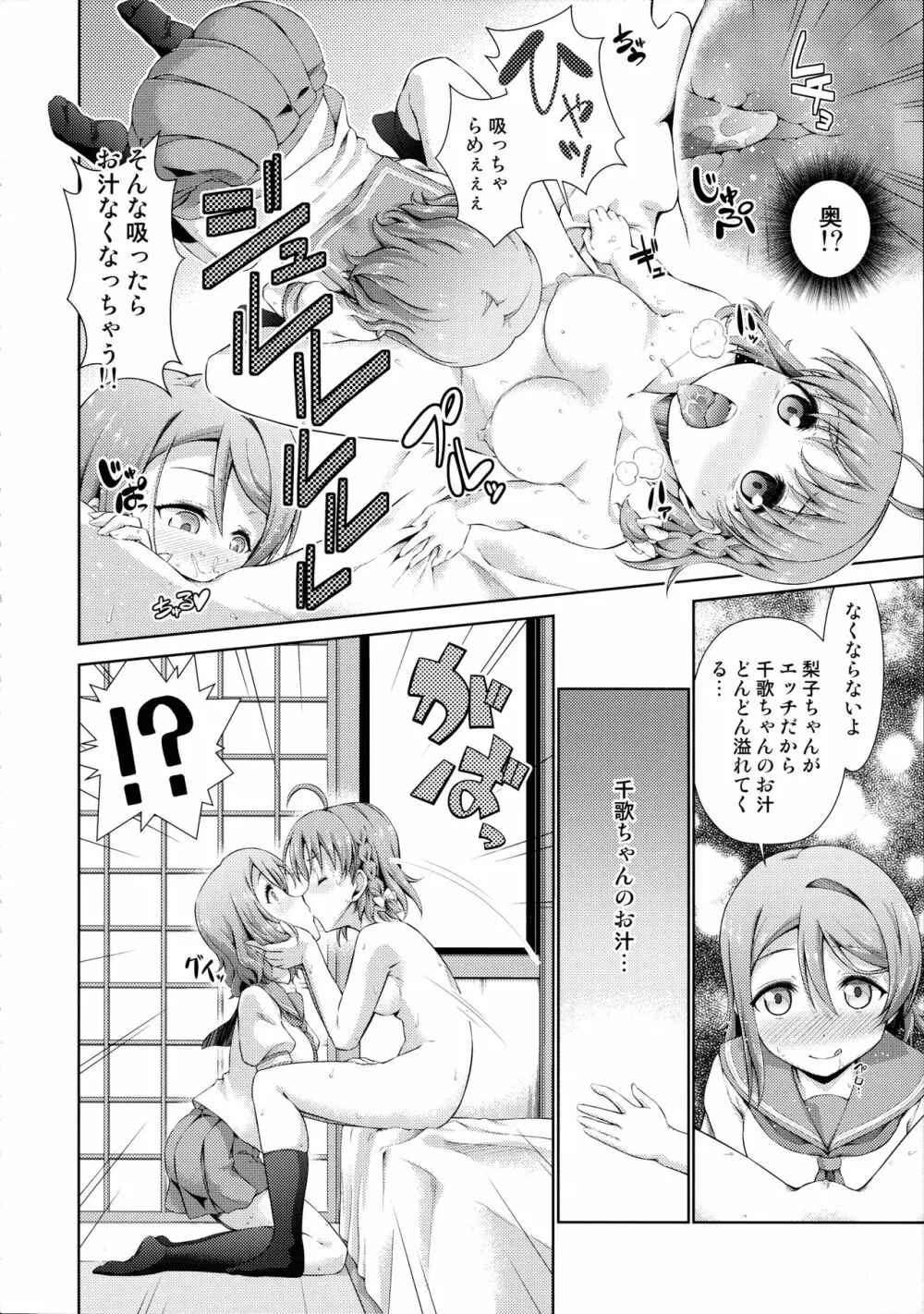 千歌ちゃんの身体でオナニーのトリコ梨子プリーズ Page.22