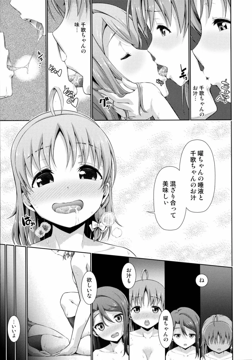 千歌ちゃんの身体でオナニーのトリコ梨子プリーズ Page.23