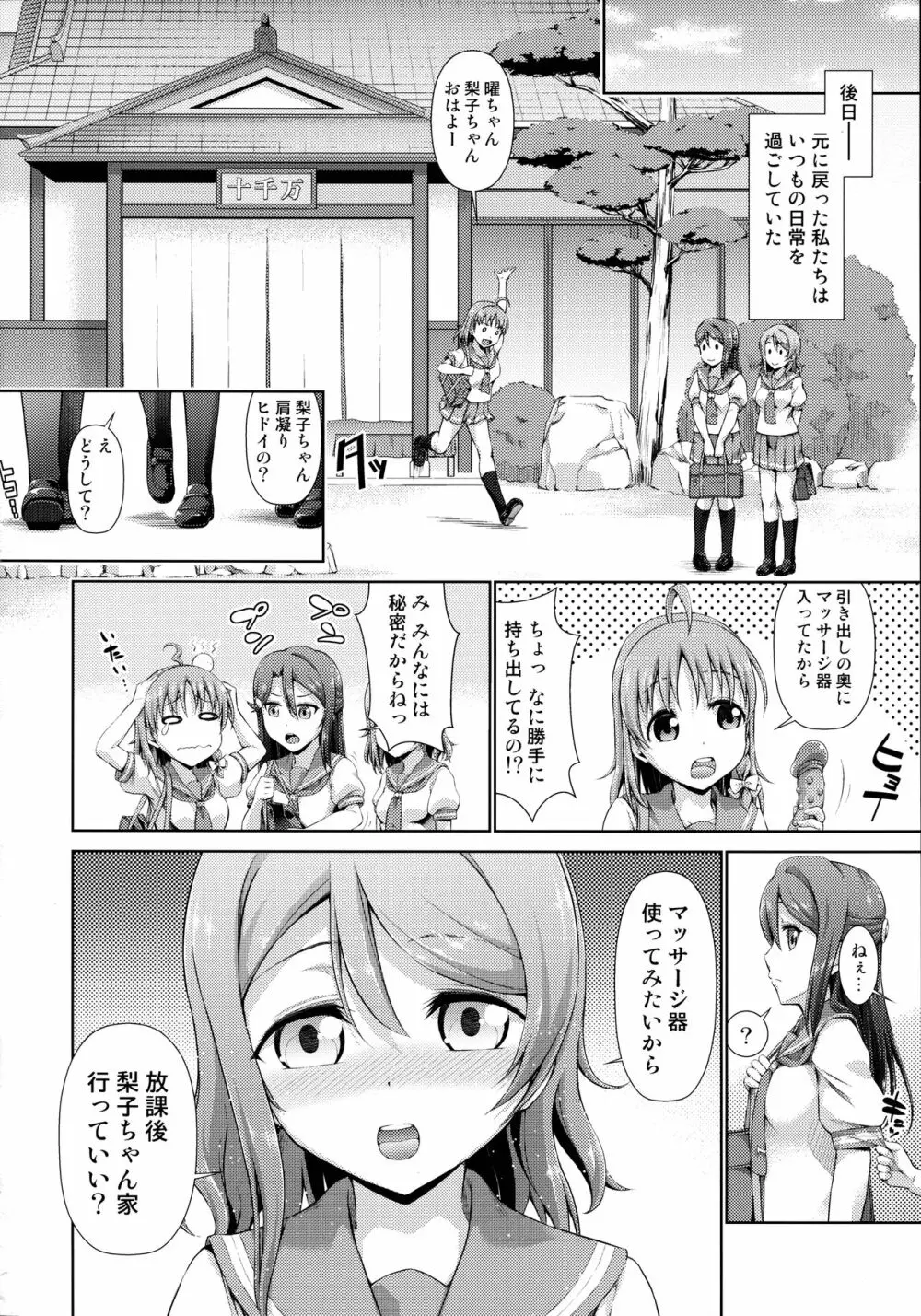 千歌ちゃんの身体でオナニーのトリコ梨子プリーズ Page.28