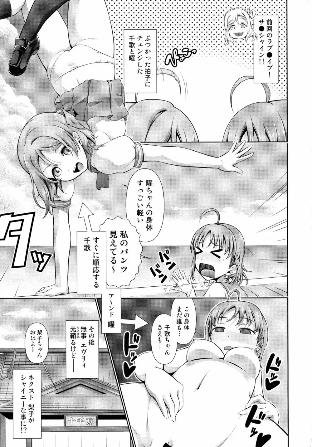 千歌ちゃんの身体でオナニーのトリコ梨子プリーズ Page.3