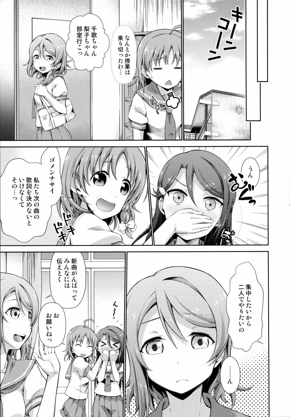 千歌ちゃんの身体でオナニーのトリコ梨子プリーズ Page.5