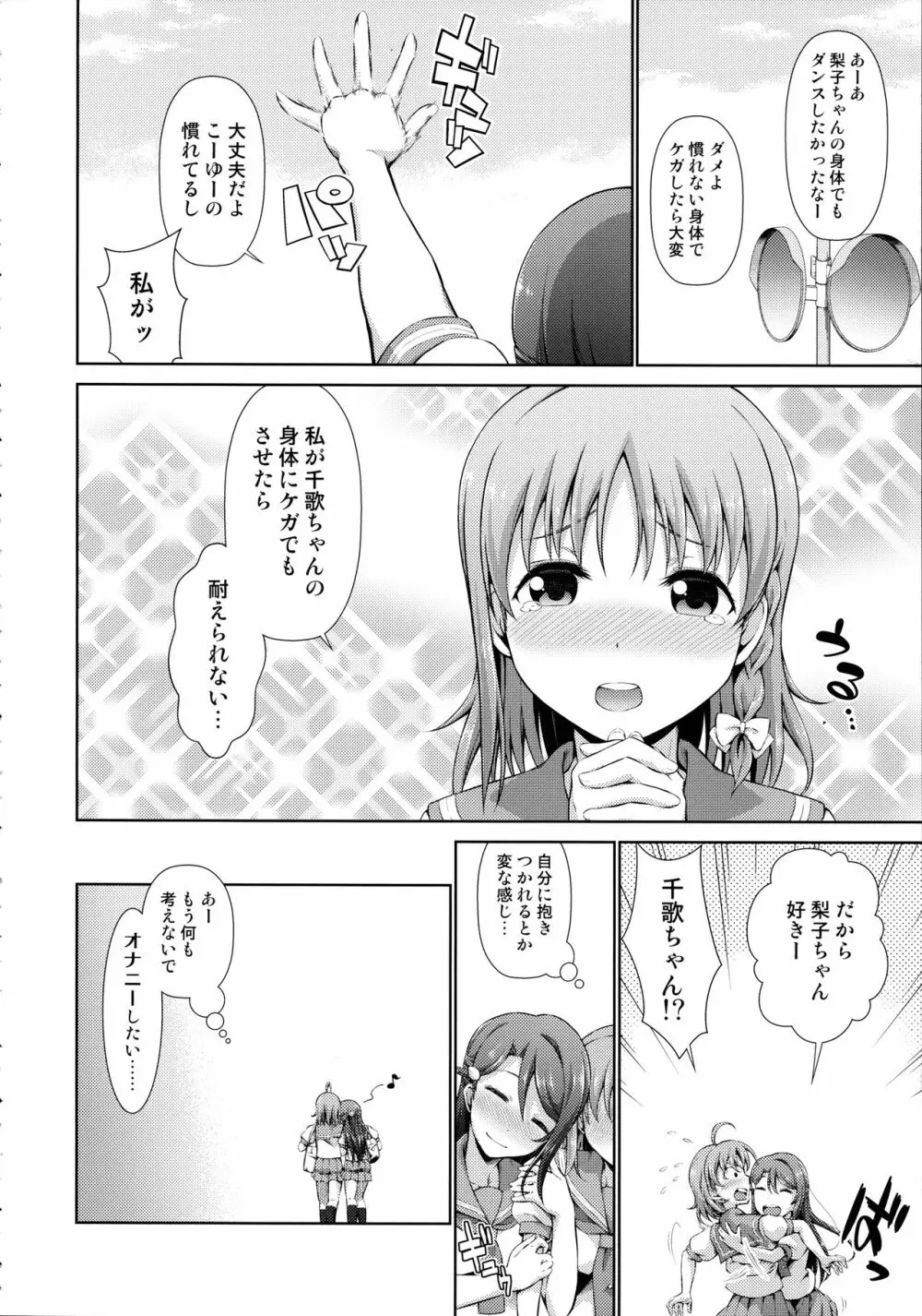 千歌ちゃんの身体でオナニーのトリコ梨子プリーズ Page.6